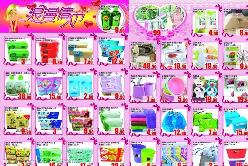日用品海報圖片素材